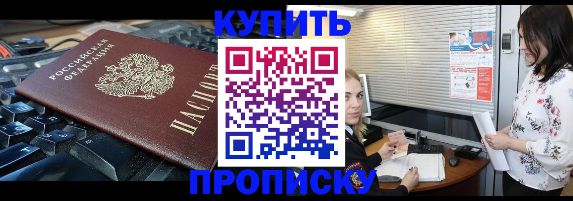 прописка гарантия в Нальчике